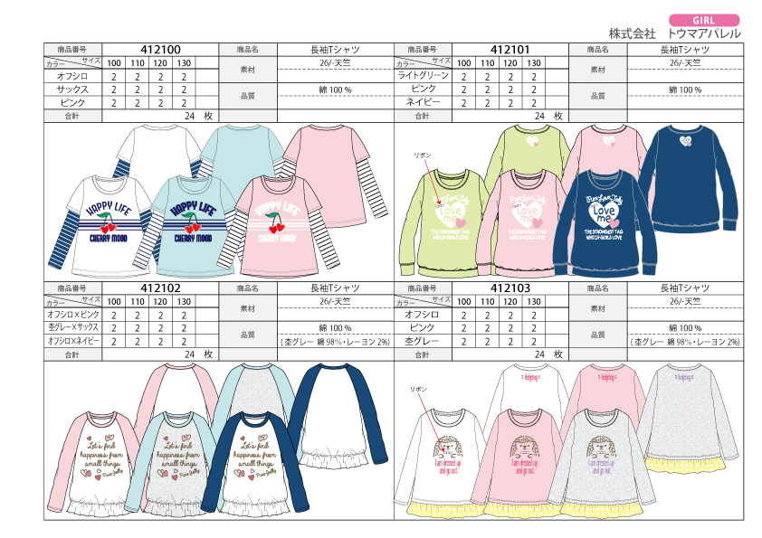 株式会社トウマアパレル Touma Apparel 株式会社トウマアパレル Touma Apparel
